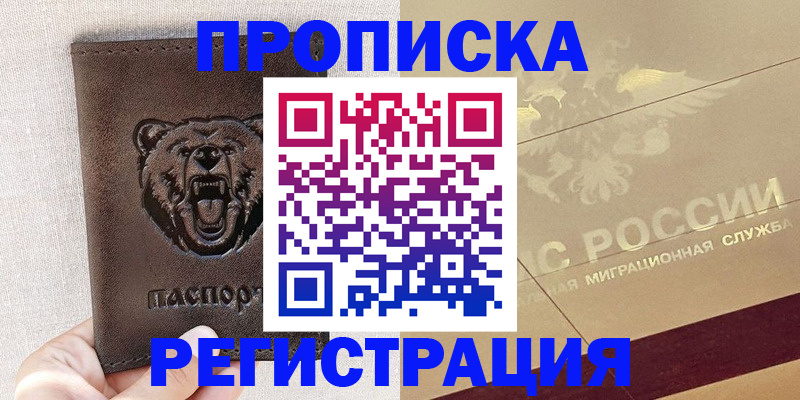 прописка ребенка в Нижнекамске