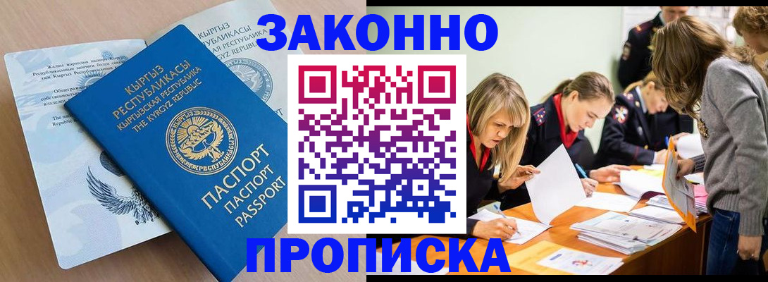 прописка гарантия в Нижнекамске